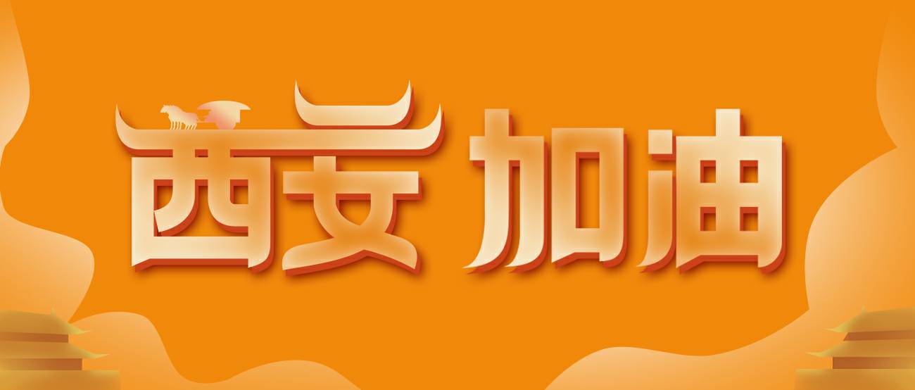 新半岛官方网站_半岛(中国)集团再捐20万个KN95口罩驰援西安！